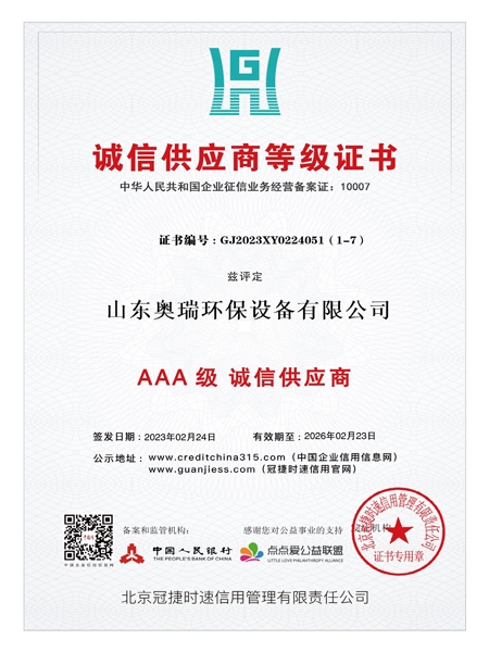 誠信供應(yīng)商等級證書